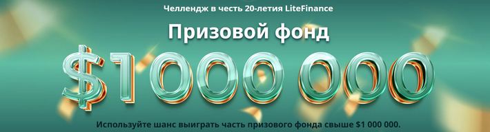 LiteForex Bonuses